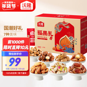 wolong 沃隆 福果礼A 坚果礼盒 1.25kg