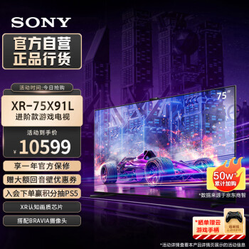 SONY 索尼 XR-75X91L 液晶电视 75英寸 4K