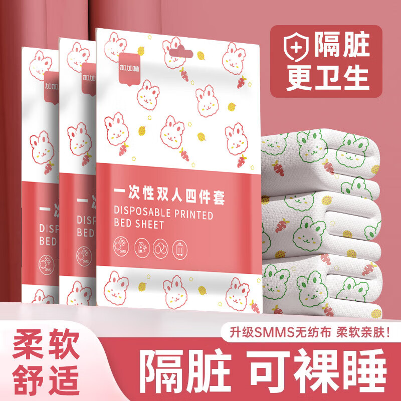 JAJALIN 加加林 一次性四件套双人床单被罩枕套加厚隔脏睡袋旅行用品酒店防脏印花 11.9元