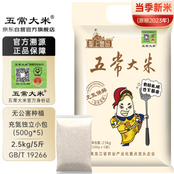 五常大米 官方溯源 聖上 壹品  原粮稻花香2号  2023年新米 2.5kg(500g*5)