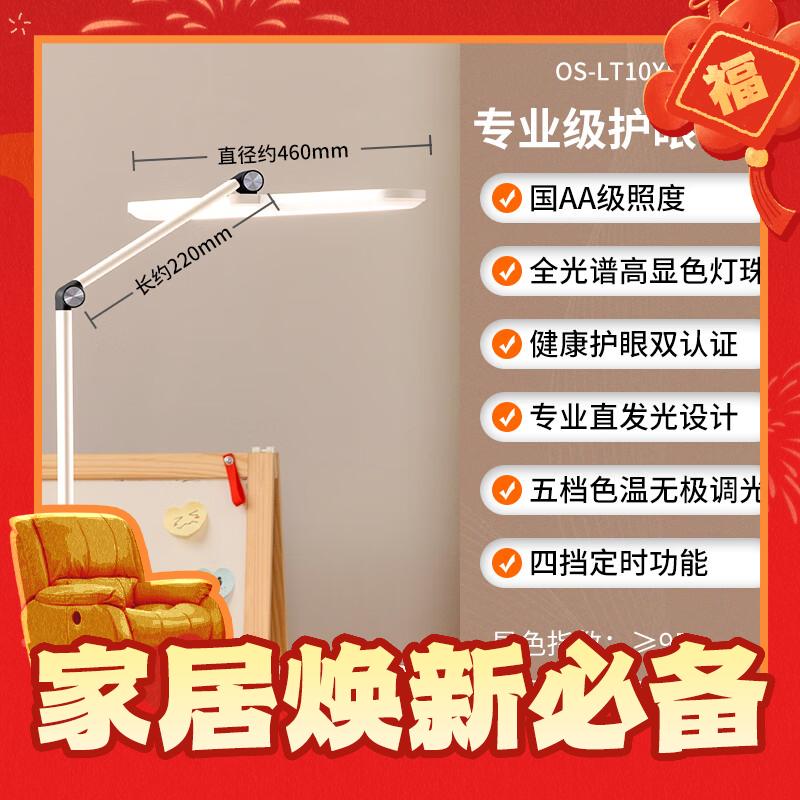 爆卖年货：OSRAM 欧司朗 XL02 护眼学习全光谱台灯 249元