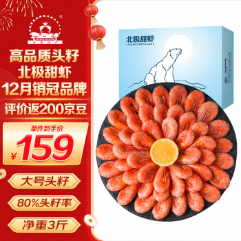 仁豪水产 海买 仁豪水产  头籽北极甜虾 冰虾 净重1.5kg 80-100只/kg 头籽率80% 23年新货