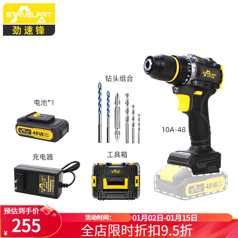 勁速鋒 無刷鋰電電鉆18V 一電一充10A-48 券后205.55元