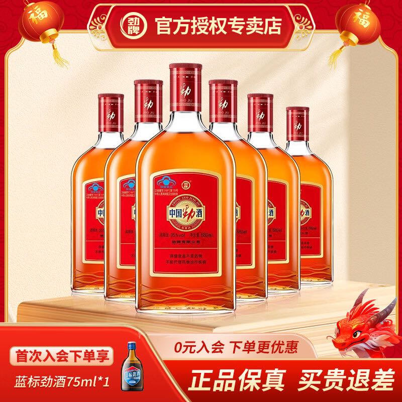 劲牌 中国劲酒 35度 520ml/瓶 养生酒优选 35%vol 520mL 6瓶 券后280元