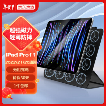 京东京造 iPad Pro 11保护套2020新款智能磁吸双面夹轻薄11英寸 深邃黑