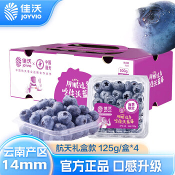 JOYVIO 佳沃 云南当季蓝莓14mm+ 4盒礼盒装 约125g/盒