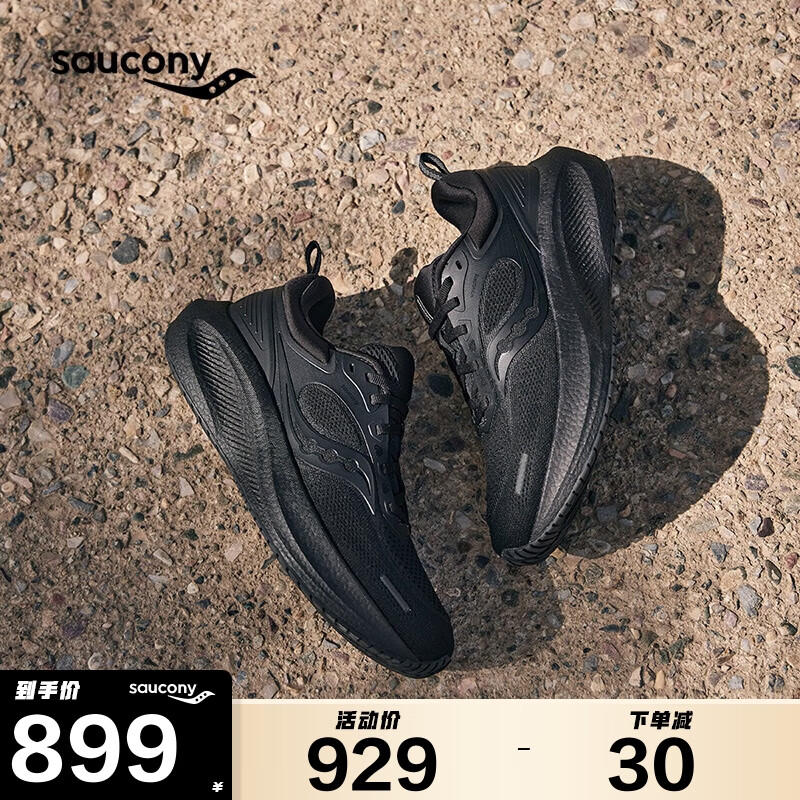 saucony 索康尼 澎湃3缓震男女跑鞋慢跑训练运动鞋黑（男女同款） 899元