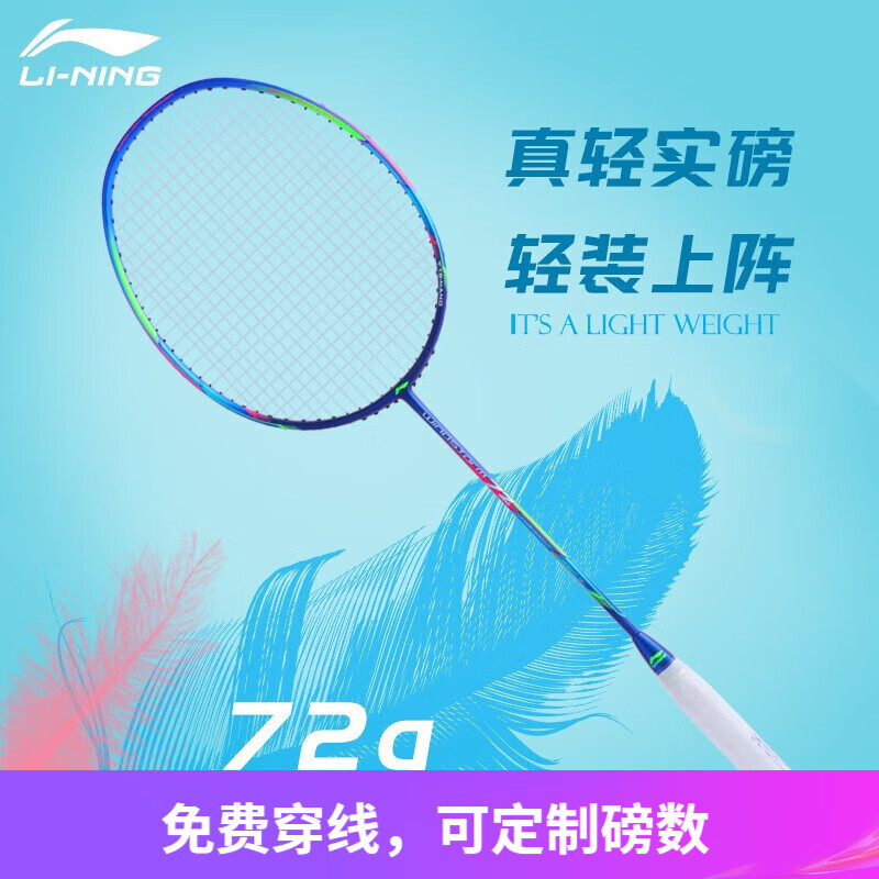 LI-NING 李宁 羽毛球拍风暴全碳素高磅ws72系列超轻6U羽毛球拍 绚蓝空拍 496.9元