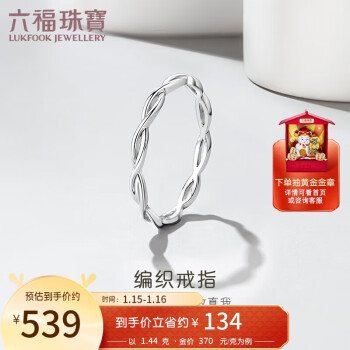 六福珠宝 Pt950交织铂金戒指女款闭口戒 计价 GJPTBR0005 11号-约1.44克