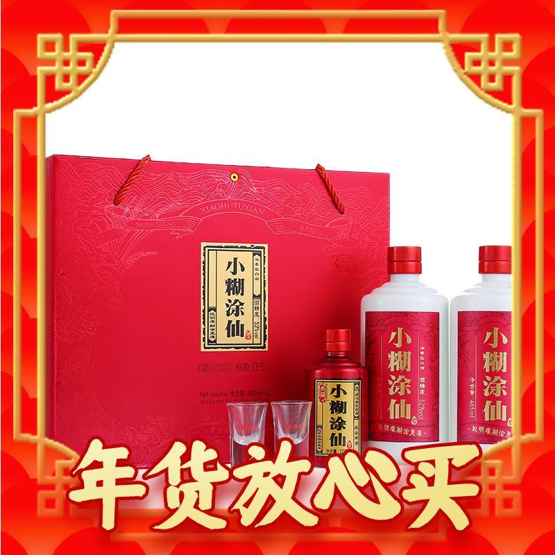 爆卖年货：小糊涂仙 福禄双喜+典藏 52%vol 浓香型白酒 485ml*2瓶+100ml 礼盒装 券后233元