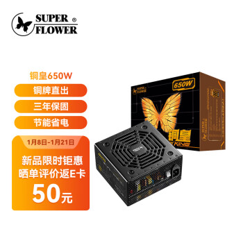 振华 额定650W 铜皇650W 电脑电源 80PLUS铜牌/主动式PFC/三年保固