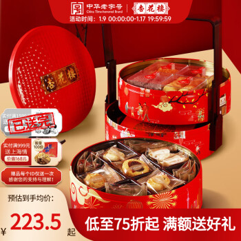 杏花楼 万家灯火 糖果饼干礼盒装 1.21kg