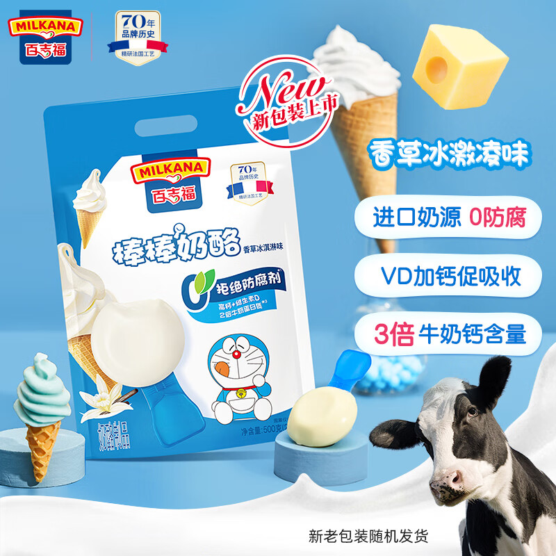 MILKANA 百吉福 奶酪棒 香草冰淇淋味 500g/25支装 30.86元（需买2件，需用券）
