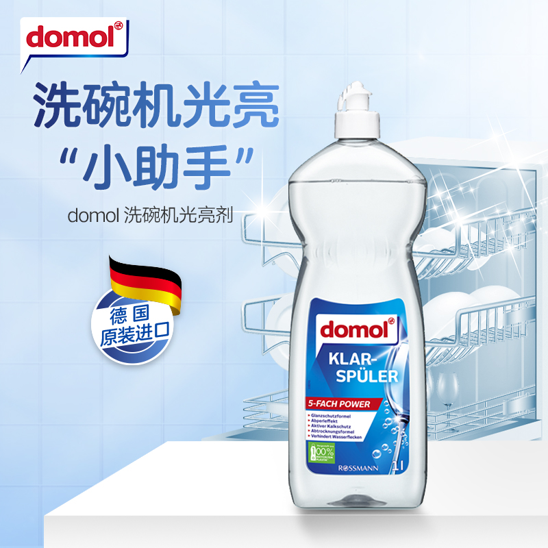 Domol 洗碗机专用光亮剂 1L 15.7元（47.1元/3件，双重优惠）