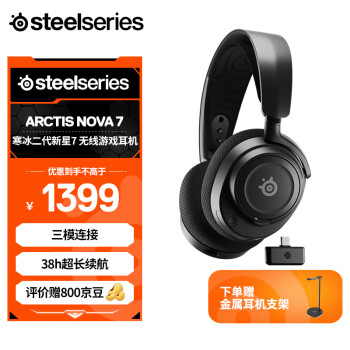 Steelseries 赛睿 Arctis 寒冰Nova 7无线耳机  电竞游戏耳机 2.4Ghz/蓝牙5.0双连接 听声辨位降噪麦克风