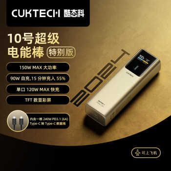 CukTech 酷态科 10号超级电能棒 特别版