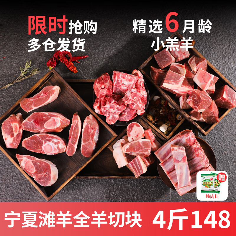 牧羊大叔 宁夏滩羊肉 清真 全羊切块 2000g 券后108元