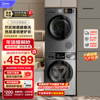 Midea 美的 MG100V33WY+MH100VH03Y 热泵式洗烘套装 银灰色