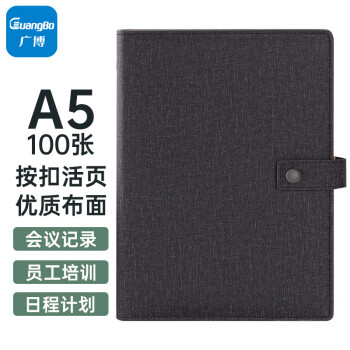 GuangBo 广博 GBP8607 A5纸质笔记本 布纹款 黑色 单本装