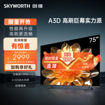 SKYWORTH 创维 75A3D 液晶电视 75英寸 4K