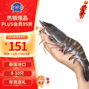 京鲜港 泰国巨型黑虎虾800g/盒（特大号） 8-10只/盒 家庭聚餐 年货送礼