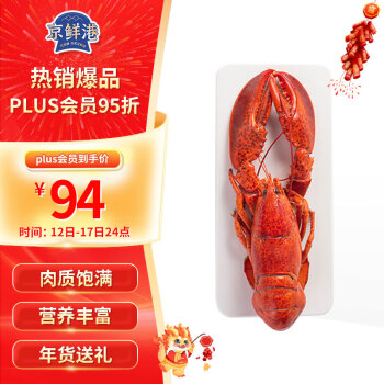 京鲜港 熟冻波士顿龙虾400g--450g/只  波龙  即食海鲜