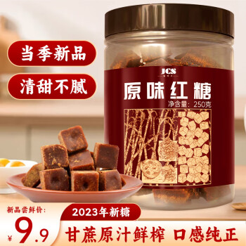 锦城说 手工老红糖云南土红糖块原味250g