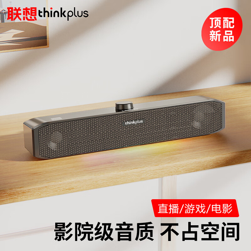 限移动端、京东百亿补贴：Lenovo 联想 电脑音响小音箱 标准有线版 44.9元