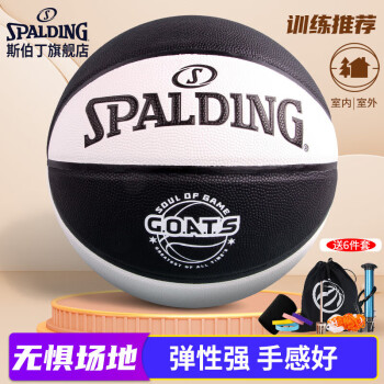 SPALDING 斯伯丁 黑白配色训练7号PU篮球77-789Y