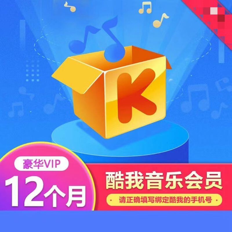 kuwo 酷我 音乐豪华vip会员年卡 12个月 88元