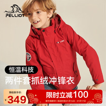 伯希和（pelliot）儿童冲锋衣 三合一两件套可拆卸保暖外套13840123熔岩红150