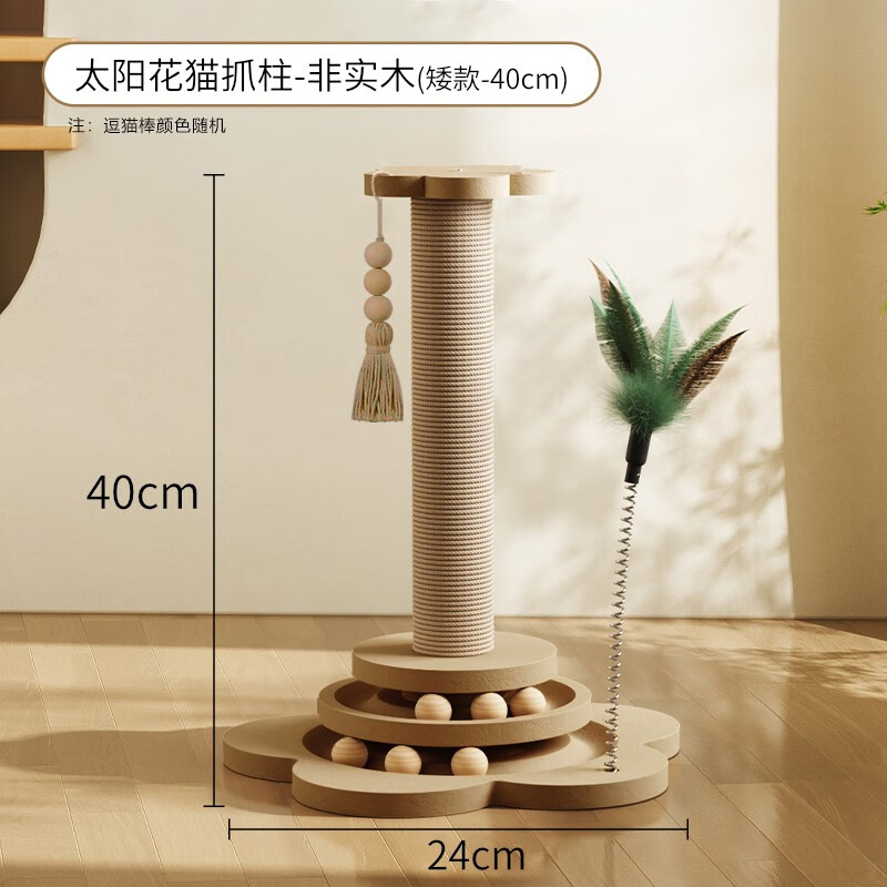 限移动端、京东百亿补贴：喵丽丝 四合一猫抓柱40cm（非实木） 17.75元