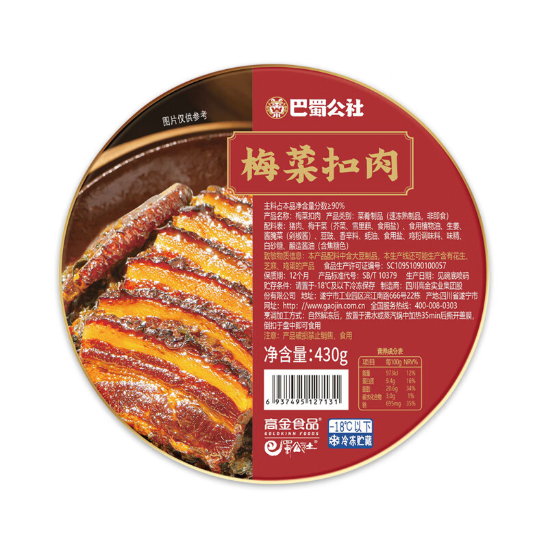 巴蜀公社 梅菜扣肉 430g*4盒 券后59.9元