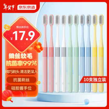 京东京造 细丝护龈抗菌牙刷 10支装