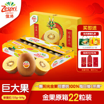 Zespri 佳沛 阳光金果 奇异果 巨大果 单果146-174g 22个