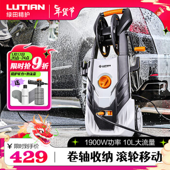 LUTIAN 綠田 洗車機(jī)波塞冬P5（1900W+卷軸收納+12米出水管+大滾輪）