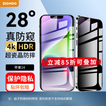 zigmog 中陌 iPhone 14 防窥钢化膜 两片装