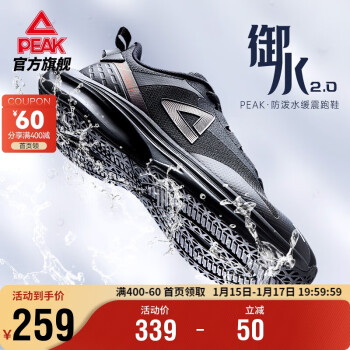 PEAK 匹克 御水2.0跑步鞋男鞋透气慢跑缓震舒适轻便百搭耐磨运动鞋DH340121