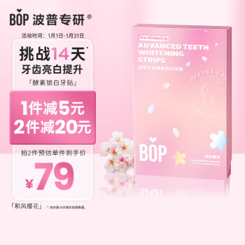 BOP 波普专研 樱花牙贴牙齿变白炫白贴片美牙贴洁白亮齿牙贴7对14贴