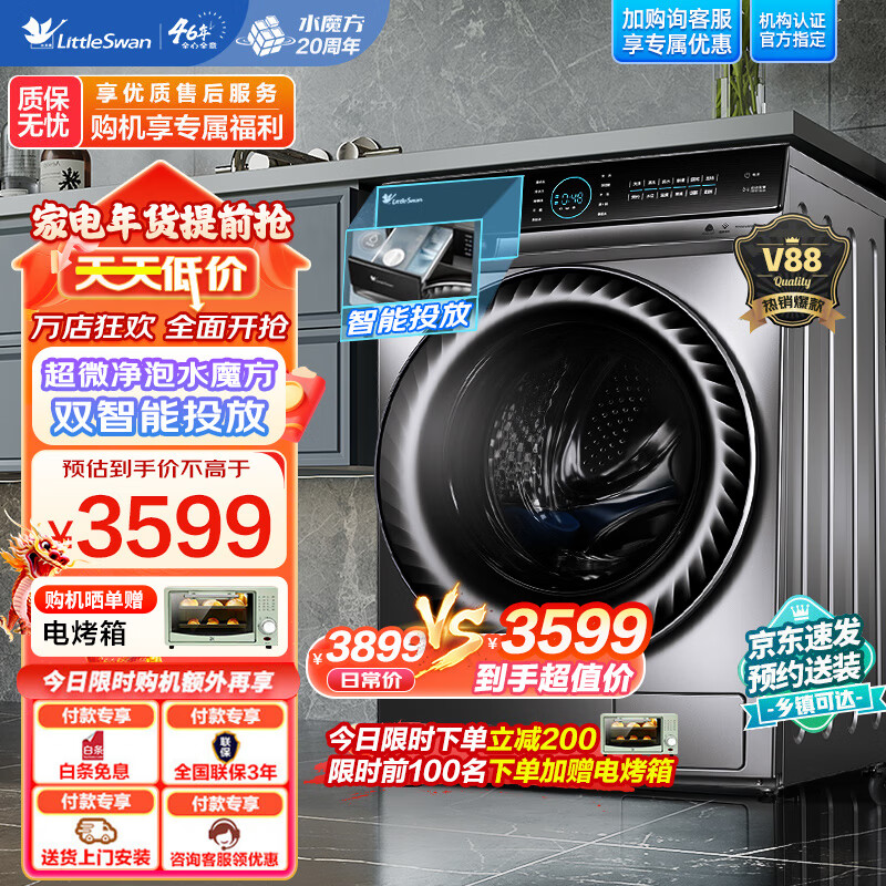小天鹅 水魔方 TG100V88WMUIADY5 滚筒洗衣机 10kg 银色 券后2359元