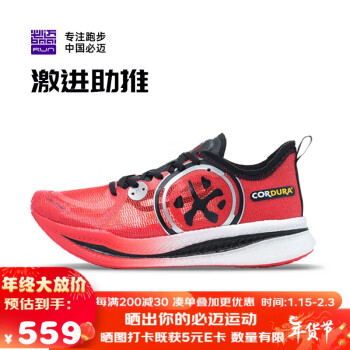 bmai 必迈 驚碳2.0PB碳板鞋运动鞋跑步鞋马拉松专业竞速鞋子男减震回弹 曜日红-全掌碳板-刚性提升