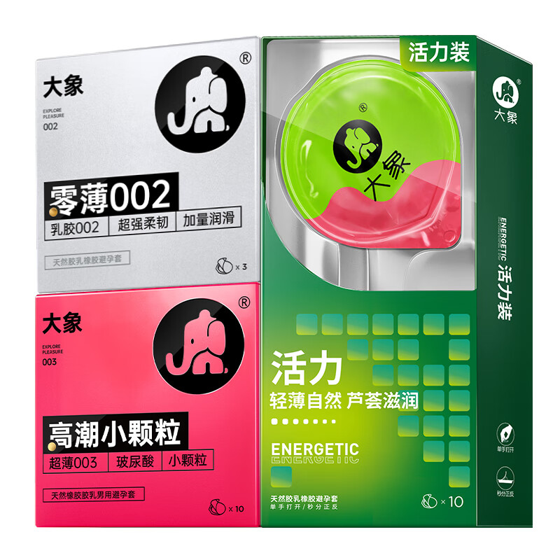 大象 活力超薄组合 安全套套装（002*3+003玻尿酸*10+芦荟润滑超薄） 19元（双重优惠）