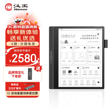 Hanvon 汉王 N10touch智能办公本10.3英寸电纸书电子书阅览器 ￥2580
