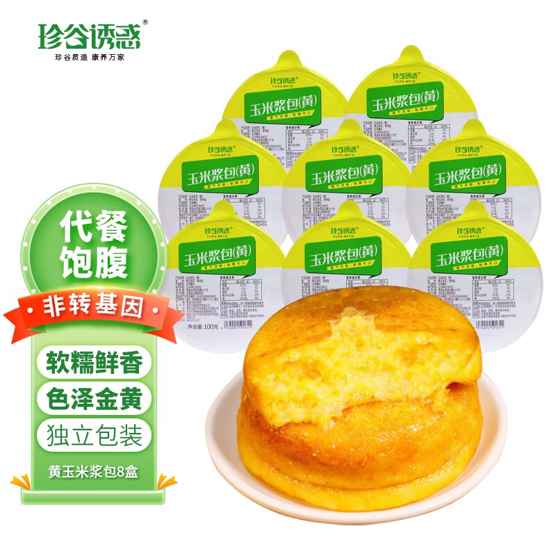 珍谷诱惑 鲜糯玉米浆包100g/盒 玉米浆包100g*8盒 券后19.9元
