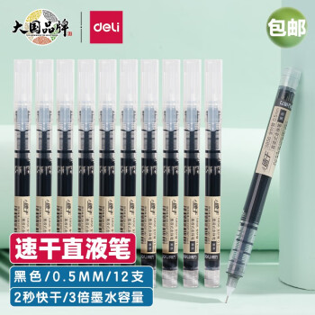 deli 得力 S856 拔帽中性笔 黑色 0.5mm 12支装