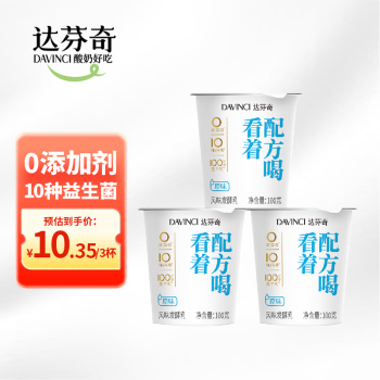 Davinci 达芬奇 年货节大促，低至4.5折！原味酸奶100g*3杯 低温酸奶酸牛奶生鲜 风味发酵