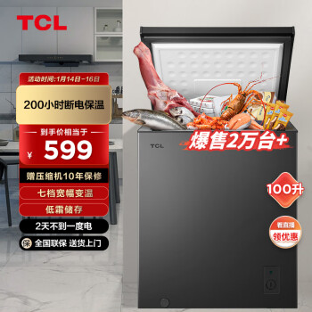移动端：TCL BD/BC-100FQD 冰柜 100L 钛晶灰
