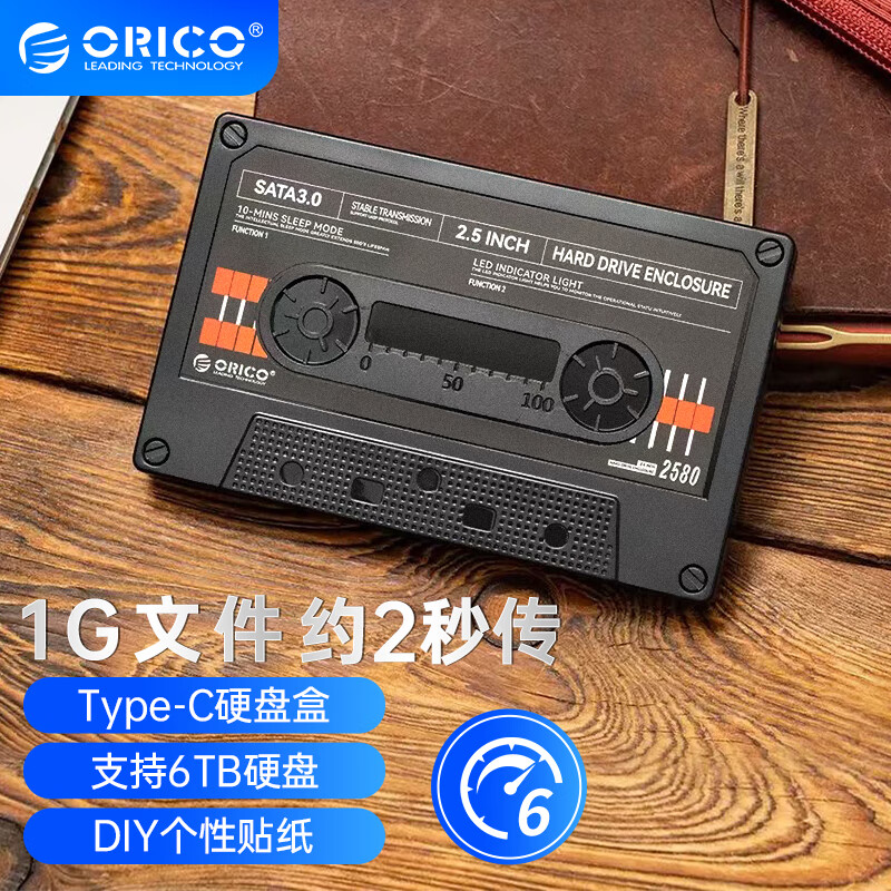 ORICO 奥睿科 硬盘盒磁带款 38.9元