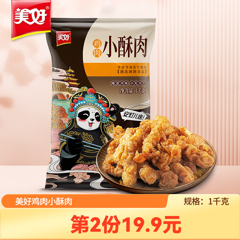 美好 小酥肉 1kg 29.9元（59.8元/2件）