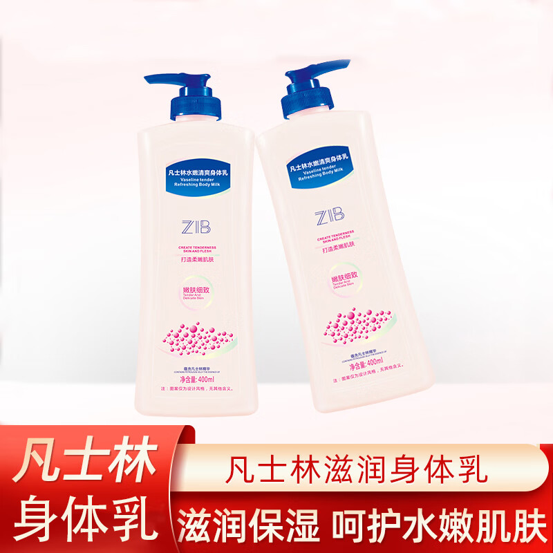 ZIB 凡士林身体乳 400ml*2瓶 券后15.9元